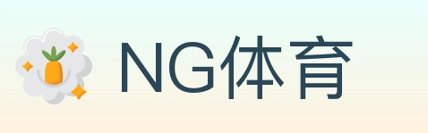 NG体育